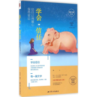 醉染图书学会信任9787214173287