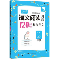 醉染图书小学语文阅读训练9787562850533