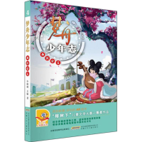 醉染图书梦舟少年志9787539789057