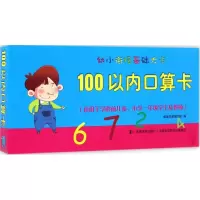 醉染图书幼小衔接基础大卡9787557514594