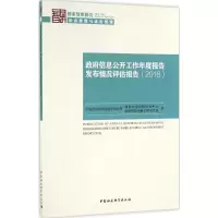 醉染图书信息公开工作年度报告发布情况评估报告9787516185070