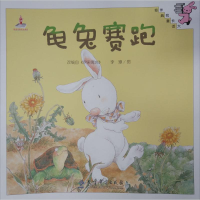 醉染图书龟兔赛跑9787519100056