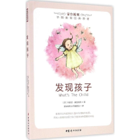 醉染图书发现孩子9787512701489