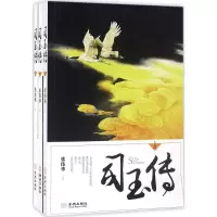 醉染图书司玉传9787515513560