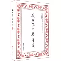 醉染图书莪默绝句集译箋9787567550001