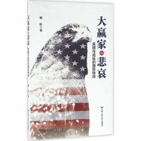 醉染图书大赢家的悲哀97873001