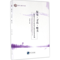 醉染图书探究·寻真·唯美9787513042833