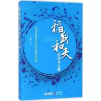 醉染图书稻盛和夫的商圣之路9787514353754