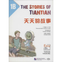 醉染图书天天的故事9787561944189