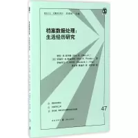 醉染图书档案数据处理9787543227248