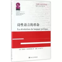 醉染图书诗语言的9787569002072