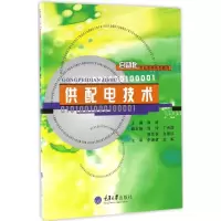 醉染图书供配电技术9787568902632