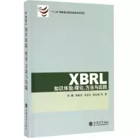 醉染图书XBRL知识体验9787542951502
