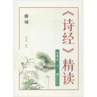 醉染图书《诗经》精读9787307159365
