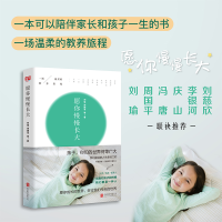 醉染图书愿你慢慢长大9787559611703