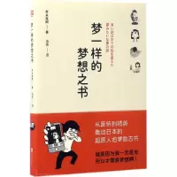 醉染图书梦一样的梦想之书9787550294363