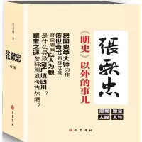 醉染图书张献忠(上下)9787553106977