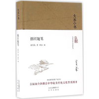 醉染图书拙匠随笔9787200120066