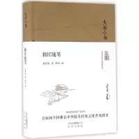 醉染图书拙匠随笔9787200120066