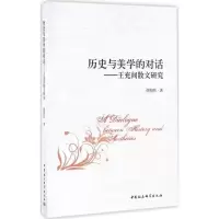 醉染图书历史与美学的对话9787516197561