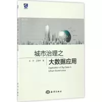 醉染图书城市治理之大数据应用9787502797331