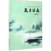 醉染图书岁月留痕978754761