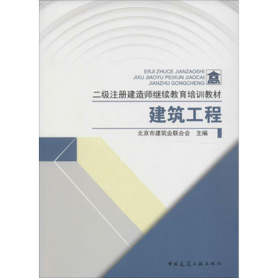 醉染图书建筑工程9787112200542