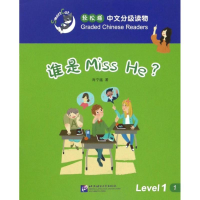 醉染图书谁是Miss He?9787561945759