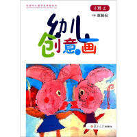 醉染图书幼儿创意画9787309125214