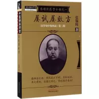 醉染图书屡试屡效方9787513646
