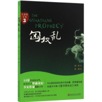 醉染图书匈奴乱9787550018334