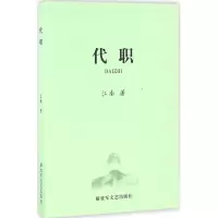 醉染图书代职9787506572590