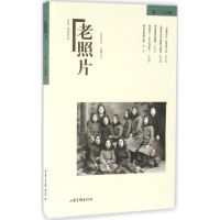 醉染图书老照片9787547418765