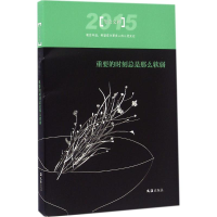 醉染图书重要的时刻总是那么软弱9787549618033