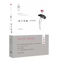 醉染图书后十年集9787542656674