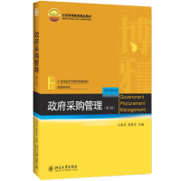 醉染图书采购管理(第2版)9787301273937