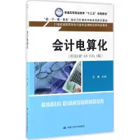 醉染图书会计电算化9787300240251