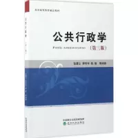 醉染图书公共行政学9787514175899