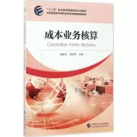 醉染图书成本业务核算9787509573877