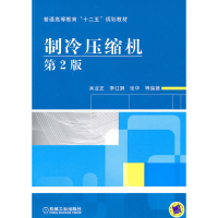 醉染图书制冷压缩机(第2版)9787111322863