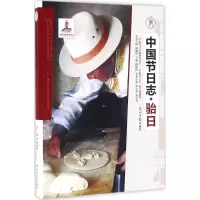 醉染图书骀日9787511294647