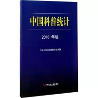 醉染图书中国科普统计9787518922826