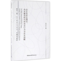醉染图书自主外理论9787516182246