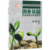 醉染图书创业基础9787301261828
