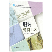 醉染图书缝制工艺9787518035311