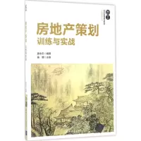 醉染图书房地产策划9787302471837
