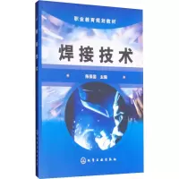醉染图书焊接技术9787502599119