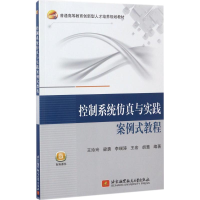 醉染图书控制系统与实践案例式教程9787512424043