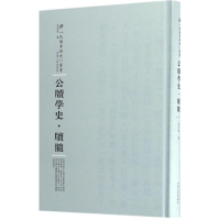 醉染图书公牍学史·牍髓9787215104518