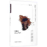 醉染图书王羲之9787561387351